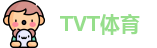 TVT体育官网首页